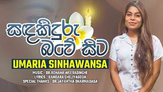 Sanda Kinduru Bawe Sita සද කිඳුරු බවේ සිට  Umaria Sinhawansa [upl. by Wiersma]