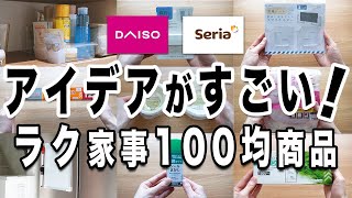 【100均】アイデア満載なラク家事グッズ9選（ダイソー＆セリア） 冷蔵庫ミニポケット・壁面に固定できるスマホホルダー・チューブホルダー・シールはがしスプレー [upl. by Enelrad]