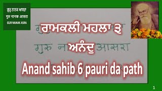 Anand sahib 6 pauri da path fast gurnanakasra [upl. by Sayette340]