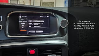 Инструкция по обновлению блоков CarPlay Android Auto Kremersino [upl. by Noired459]