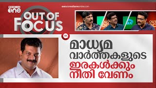 പിവി അന്‍വറിന്റെ മാധ്യമ മിഷന്‍  PV Anwars Media mission  Out Of Focus [upl. by Miett404]