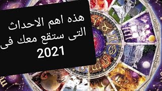 برج الثور سنۃ 2021 القادم سیعوض كل خساٸرك 🎉 واحزانك الماضیۃ 🎁سنه كلها خیر🔑🔑🔑 صبرت وقریبا ستنال [upl. by Akirret773]