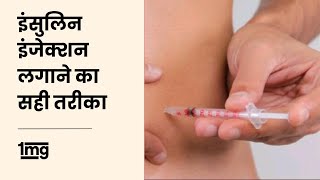 Insulin Injection Hindi  इंसुलिन इंजेक्शन  Insulin Syringe Hindi  Insulin Shots  1mg [upl. by Wolf]