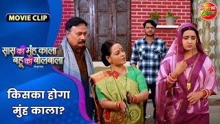 किसका होगा मुंह काला   Bhojpuri Movie Clip  Kajal Raghwani Gaurav Jha  Movie 2024 [upl. by Atirehgram]