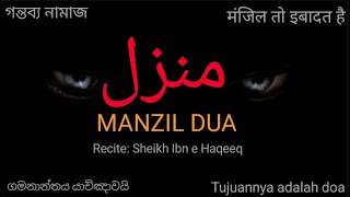 manzil dua full  manzil complete dua  dua manzil  surah manzil complete  ibnehaqeeq [upl. by Ailaro]