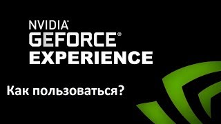 Обзор GeForce ExperienceКак пользоваться [upl. by Eilyak]