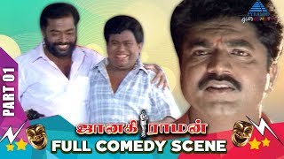 Goundamani Manivannan Super Hit Comedy  Janakiraman Comedy Scenes  Vol 1  Sarathkumar  Nagma [upl. by Niwle]