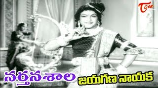 Narthanasala Songs  Jayagana Nayaka  NTR  Savithri  OldSongsTelugu [upl. by Nnep713]