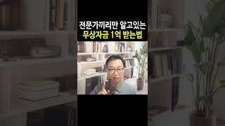 전문가들만 알고 있는 정부지원금 1억 받는법 [upl. by Acenes]