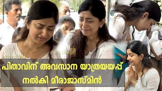 പിതാവിന് യാത്രയയപ്പ് നൽകി മീരാജാസ്മിൻ  Meera Jasmine at Church  Meera Jasmine Father [upl. by Niledam]