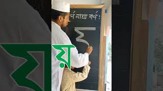 য় সঠিক ভাবে নূরানী প্রশিক্ষণ কোর্স নূরানী shotsmotivation হাতের [upl. by Lil]