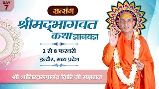 Vishesh  Shrimad Bhagwat Katha Gyanyagya By PP Swaroopanand Ji Maharaj  08 Feb  Indore  Day 7 [upl. by Bittner]