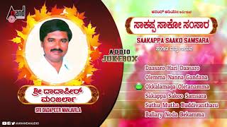 Sakappa Sakoo Samsara  Tatva Bhajana Padagalu  Audio Jukebox 2019  Dadapeer Manjarla [upl. by Nevaj]