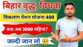 Bihar Vridh Vidhwa Viklang Pension Scheme Latest Update  Bihar Pension Yojana 3000 per Month [upl. by Clardy]