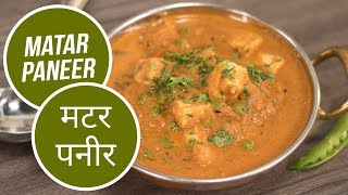 Matar Paneer  मटर पनीर  Langar Special  Sanjeev Kapoor Khazana [upl. by Khai]