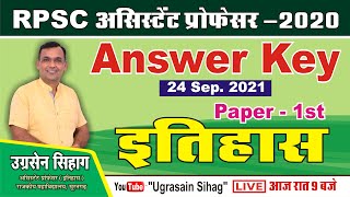 Answer Key History Paper1st Assistant Professor  असिस्टेंट प्रोफेसर इतिहास पेपर1  By Sihag Sir [upl. by Deyas]