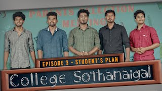 College Sothanaigal 3  Students Plan [upl. by Gonta195]