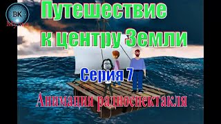 Аудиокнига Путешествие к центру Земли  автор Жюль Верн [upl. by Critta]