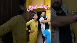 শেষ রক্ষা হল না🤦🏻‍♂️comedy comedyvideos tendingcomedy trending youtubeshorts youtube funny [upl. by Reinhard196]