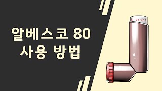 644704901 알베스코80 [upl. by Iem]