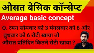 Video 23  basic Average  Ausat ka concept [upl. by Poler]