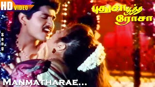 Manmatharae HD  Pudhusa Pootha Rosa  Mano  Swarnalatha  Vairamuthu  Tamil Love Hits [upl. by Idham73]