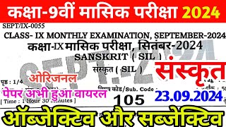 23092024 9th Sanskrit September Monthly Exam Viral ObjSubj 2024  23 Sept 9th Sanskrit Subj 2024 [upl. by Naimed]