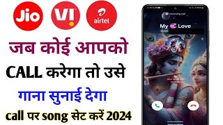 mobile me ringtone gana kaise set kare  mobile me ringtone kaise set kare jo dusre ko sunai de [upl. by Ileyan]