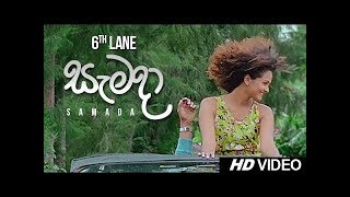 Samada සැමදා  6th Lane [upl. by Dew]