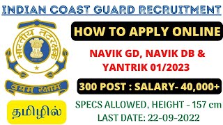 Indian Coast Guard  How To Apply  Navik GD Navik DB Yantrik 012023  Tamil [upl. by Petrie623]