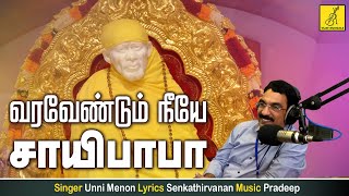 வரவேண்டும் நீயே  Varavendum Neeye  Bhagavan Baba  Unni menon  Sai Baba Song  Vijay Musicals [upl. by Elvie]