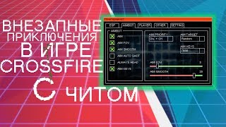 ШИКАРНЫЙ ЧИТ ДЛЯ CROSSFIRE ESP AIM TELEPOETAUTOSHOT И ДРУГОЕ [upl. by Halda]