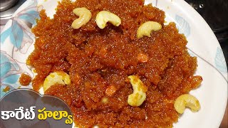 Carrot Halwa Gajar ka halwa in telugu wtih English Titles by Latha Channel కారేట్ హల్వా [upl. by Seuqirdor]