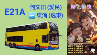 Hong Kong Bus CTB 6514  E21A 城巴 Alexander Dennis Enviro500 MMC New Facelift 何文田愛民 東涌逸東 [upl. by Manson76]