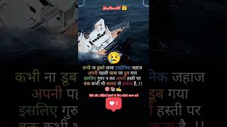 𝒩𝒶 𝒹𝓊𝒷𝓃𝑒 𝒲𝒶𝓁𝒶 𝐵𝒽𝒾🚢 𝒿𝒶𝒽𝒶𝒿motivation sadsong shayari shorts [upl. by Mcgray533]