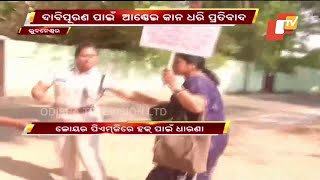 Rehabilitation Scheme job aspirants stage dharna at Lower PMG road in Bhubaneswar [upl. by Horsey]