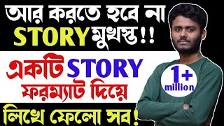 Story writing  Story writing format  Story lekhar niyom  Multiple Story writing system [upl. by Kessel]