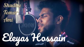 Shudhu Tomar Ami  Eleyas Hossain  Bangla New Song  2016 [upl. by Anees]