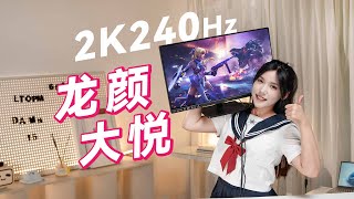 240Hz平价电竞小钢炮 ，SANC G4Q显示器评测 SANC G4Q 240Hz Gaming Monitor Review [upl. by Hagar]