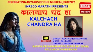 Kalchach Chandra Ha  Kavita Krishnamurthy  inrecomarathi [upl. by Grannie]