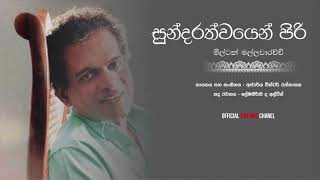 සුන්දරත්වයෙන් පිරි Sundarathwayen Piri  Milton Mallawarachchi [upl. by Adnalahs279]