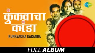 Kunkvacha Karanda  कुंकवाचा करंडा  Asha Bhosle  Sudhir Phadke  Kahani Aika Makadachi Maandu Ya [upl. by Odrahcir]