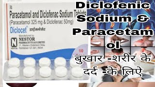 Diclofenac Sodium and Paracetamol Tablets used Dosage and Side effects Diclocet tablet hindi [upl. by Eldnek907]