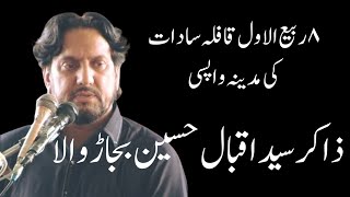 Sadat Wapsi to Madina  Sadat ki Madina Wapsi  Zakir Syeed Iqbal Hussain Shah Bajarwala  noha [upl. by O'Donoghue424]