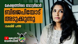 കുടുംബ വിശേഷങ്ങൾ പറഞ്ഞ് ലക്ഷ്മി പദ്മ Lakshmi Padma interview with Mammuttys World [upl. by Cloots]