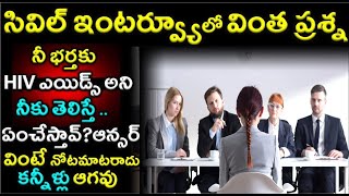 IN Civils Job Interview  Shocking Questions and Answers in Telugu [upl. by Boff]