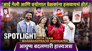 SPOTLIGHT ft Maharashtrachi Hasya Jatra Ep 02  आयुष्य बदलणारी हास्यजत्रा  Marathi Talk Show [upl. by Harle]