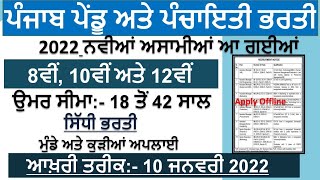 Punjab Rural Quality department Recruitment 2022 Punjab Govt jobs jan 2022Punjab govt jobs 2022 [upl. by Menell207]