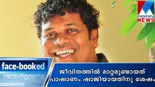 Pashanam Shaji  Manorama News  Facebooked [upl. by Adelaja]