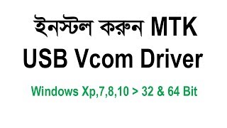 Install MTK USB VCOM Driver Windows 10 64 amp 32 bit  vcom driver for windows 10 [upl. by Noirb895]